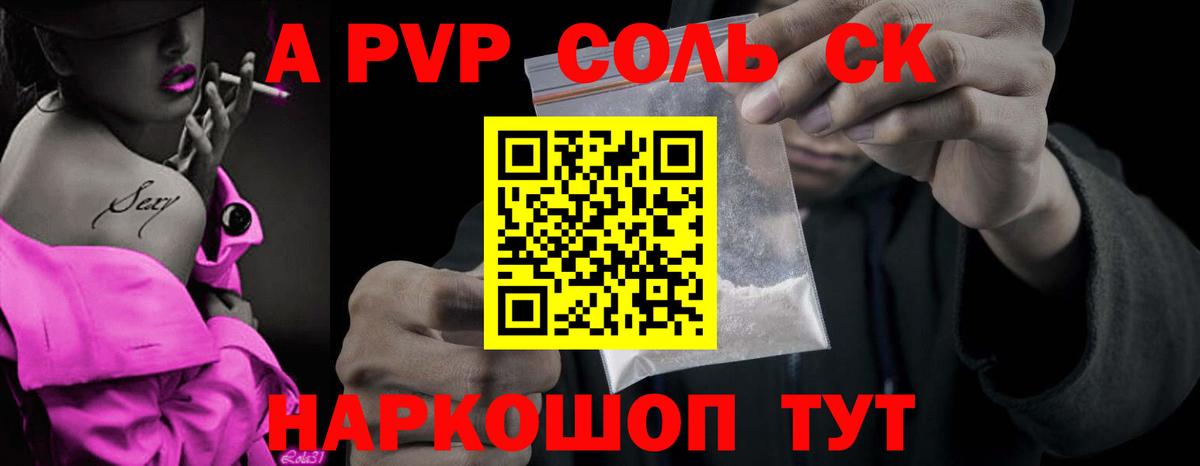 Alfa_PVP крисы CK  Alpha-PVP Crystall  Alpha-PVP  Юрга  A PVP СК  Вход с VPN 