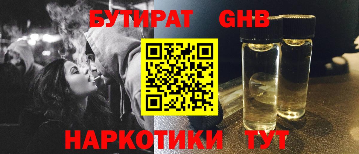 Бутират бутандиол Юрга