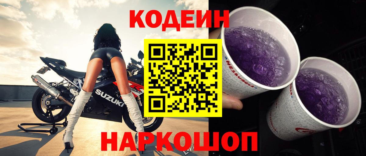 Юрга  сколько стоит  Вход с VPN  Codein Purple Drank 