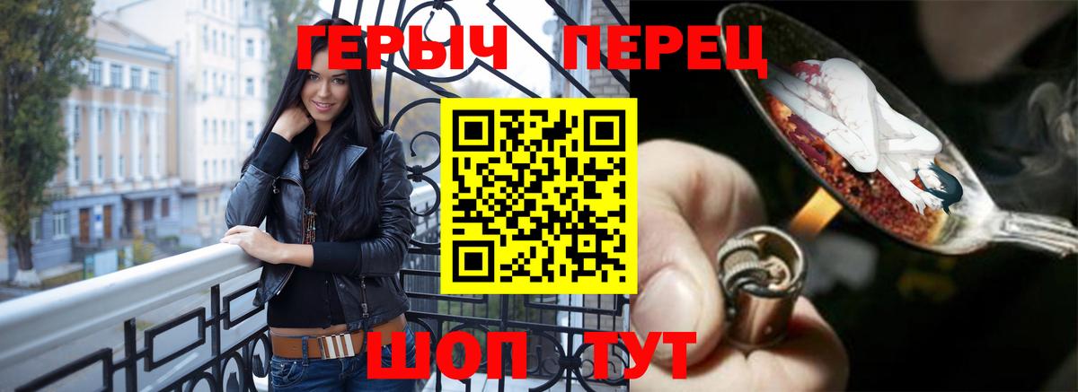 Героин герыч Юрга