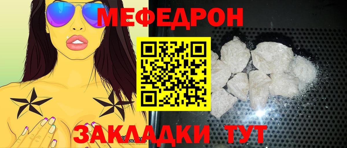 Меф Юрга