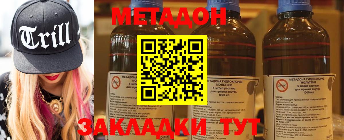 МЕТАДОН VHQ Юрга